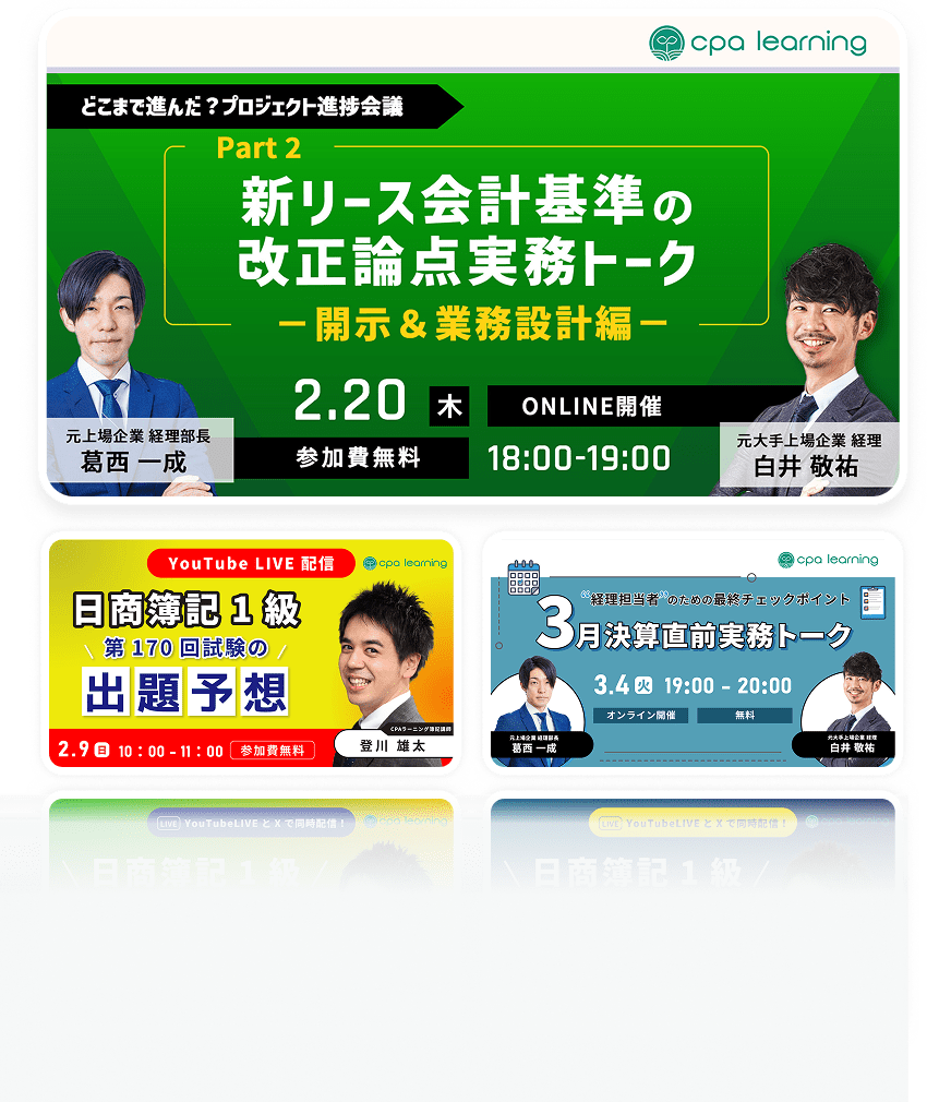 経理・会計の実務で役立つイベントの動画スライド