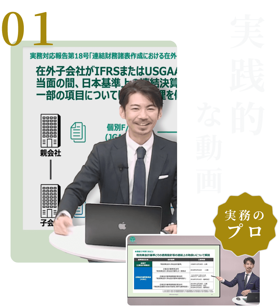 01 実践的な動画 実務のプロ