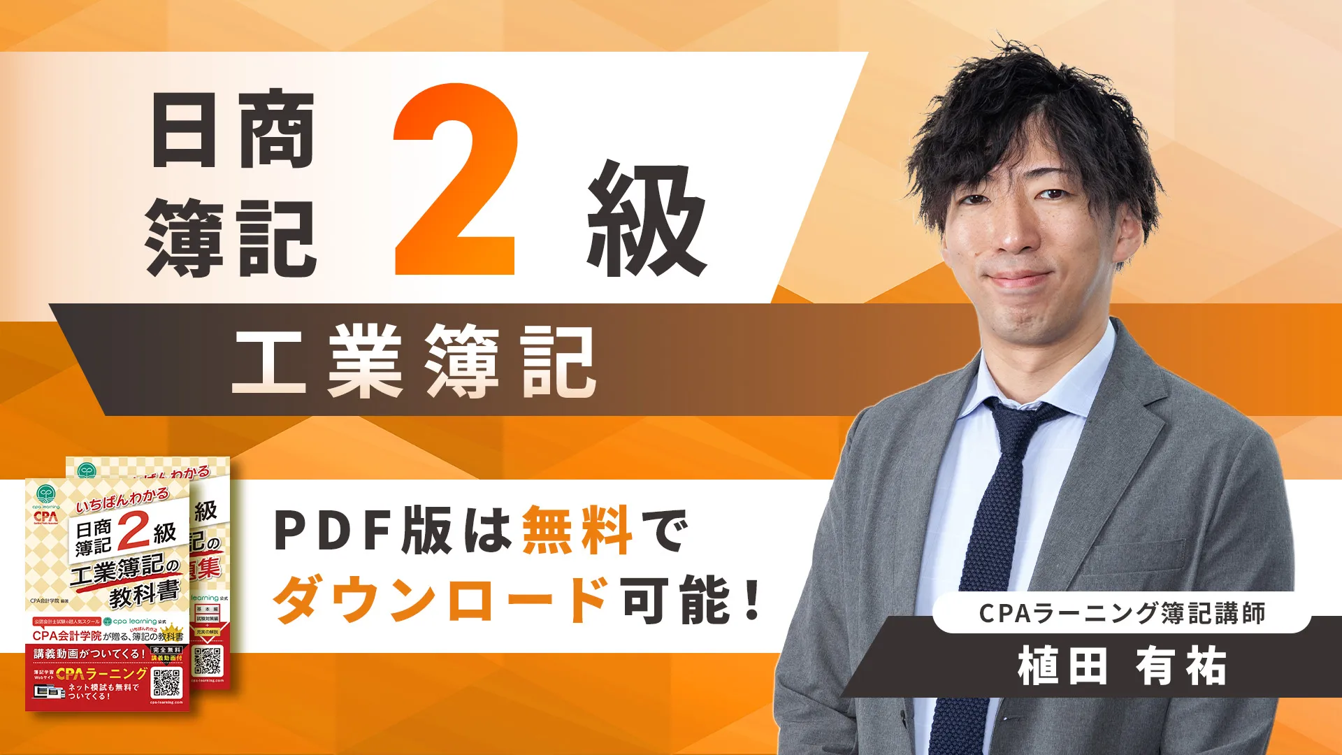 CPAラーニング｜簿記や会計を完全無料で学ぶならCPAラーニング