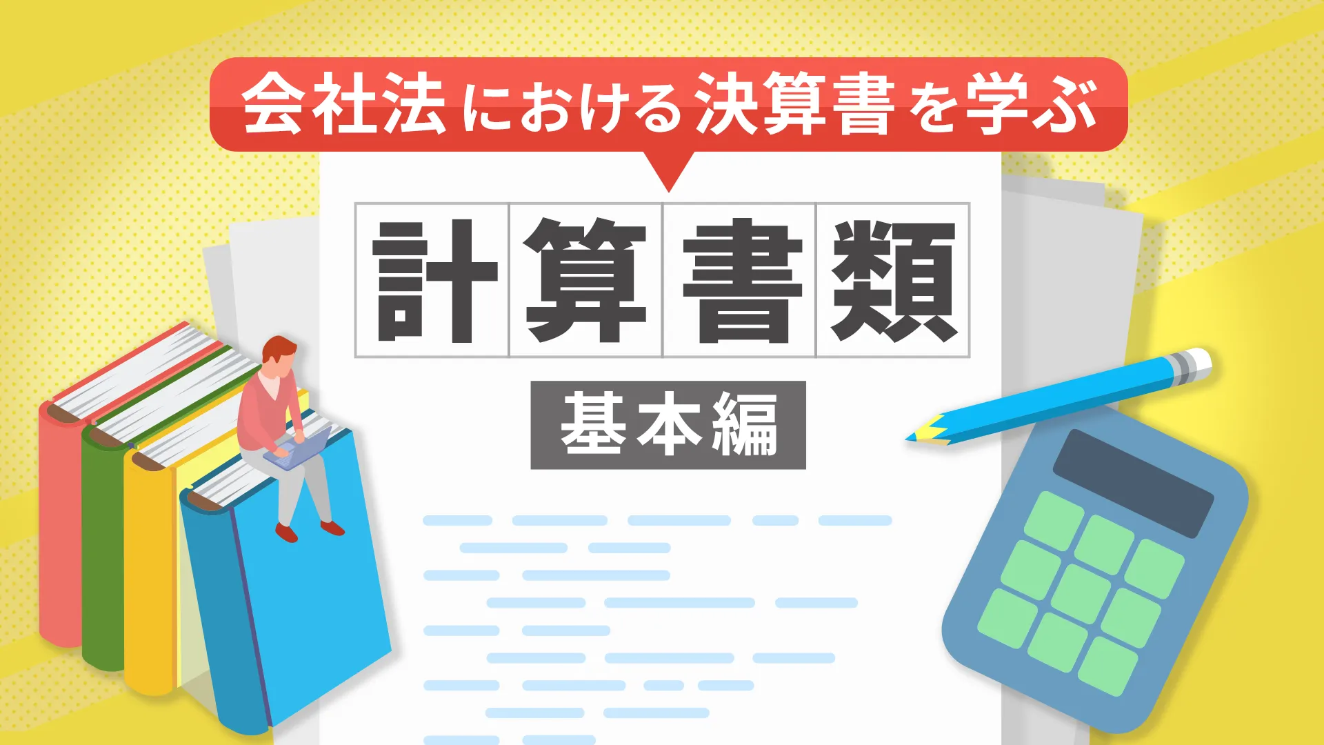簿記の基礎 全経簿記能力検定試験公式テキスト＆問題集基礎簿記会計 新田 忠