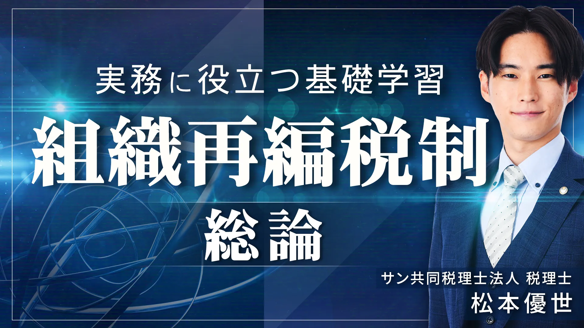 ［専用ページ］公認会計士講座　2022年受験対策　租税法組織再編税制特別講義　… 専用ページ］公認会計士講座 2022年受験対策 租税法組織再編税制