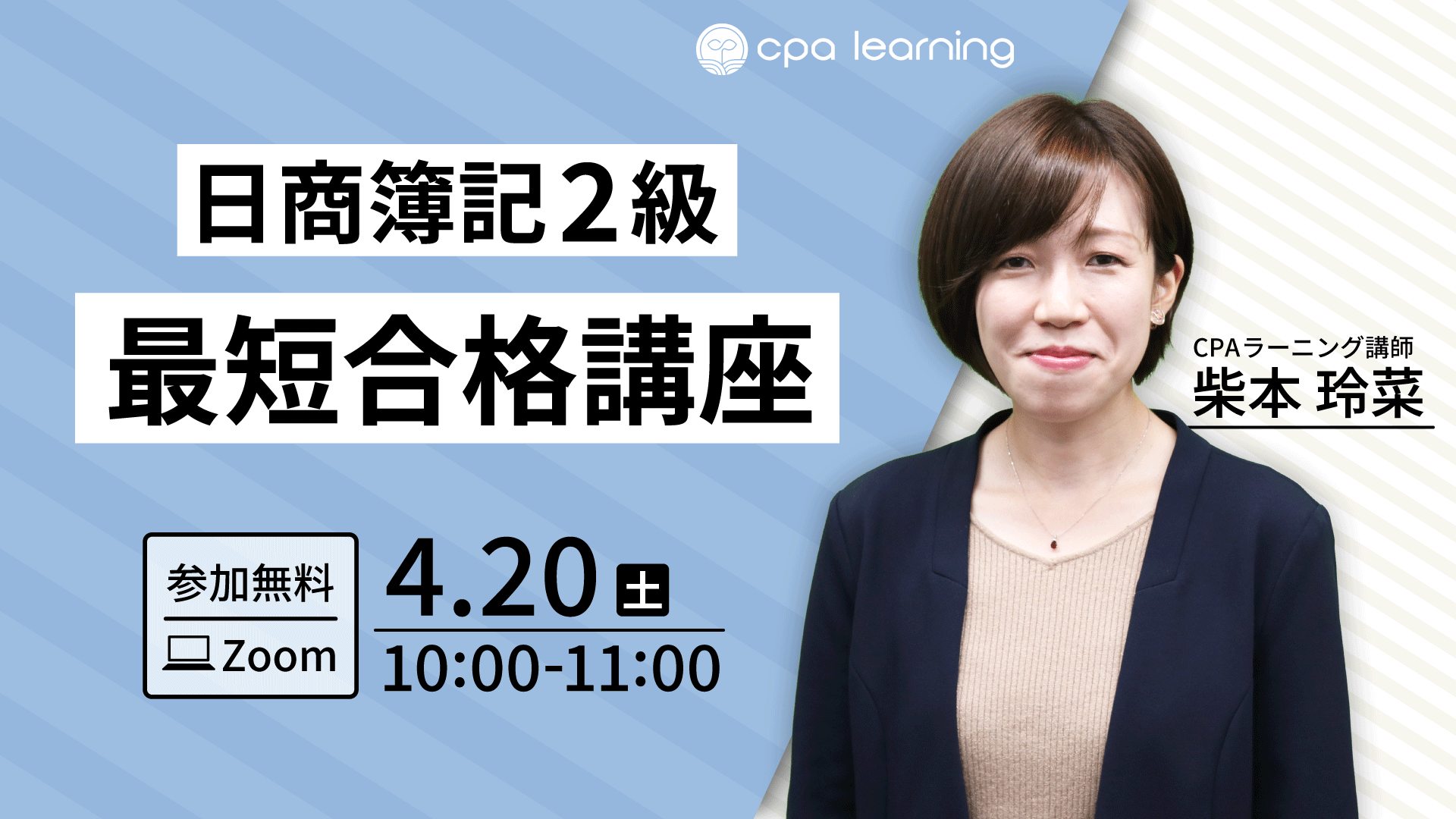 日商簿記2級の最短合格講座【アーカイブ配信中】｜簿記や会計
