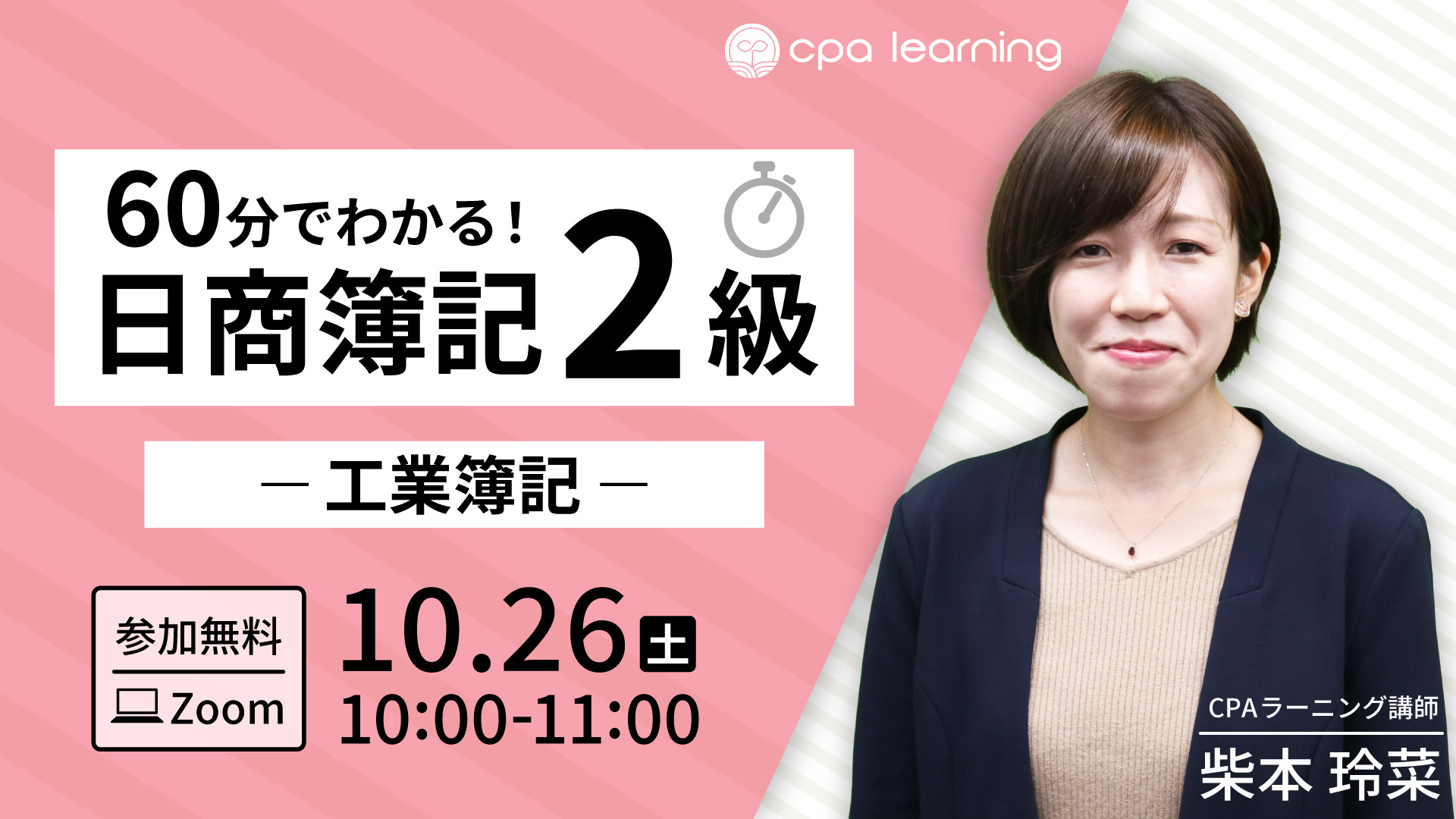 60分でわかる！日商簿記2級 工業【アーカイブ配信中】｜簿記や