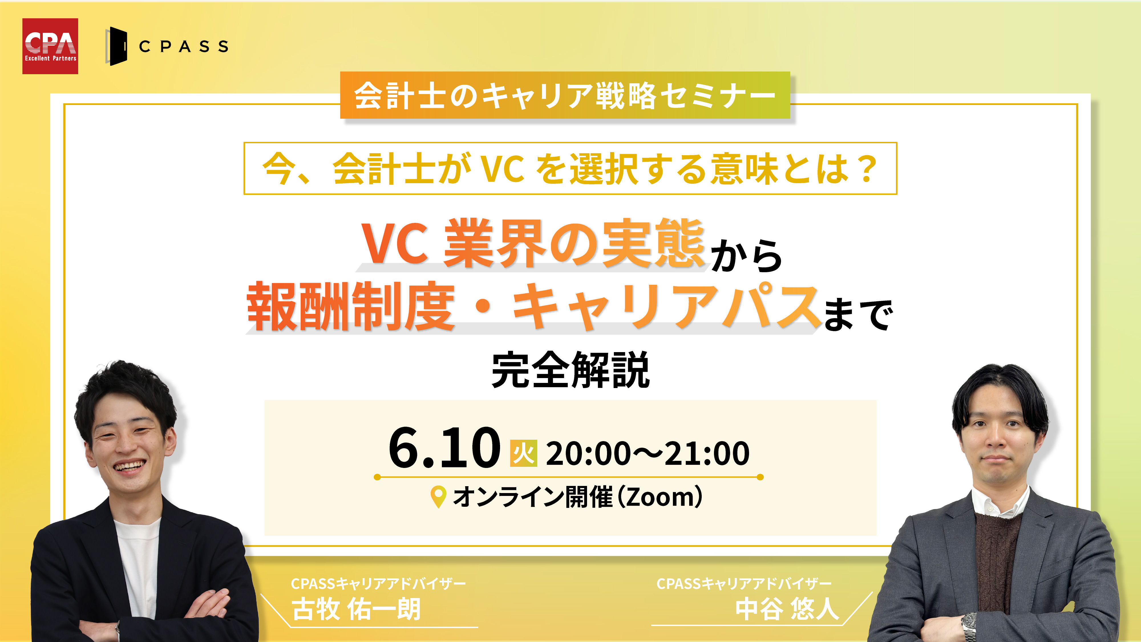 今、会計士がVCを選ぶ意味とは？業界の実態から報酬制度・キャリアパスまで完全解説｜簿記や会計ファイナンスを完全無料で学ぶならCPAラーニング