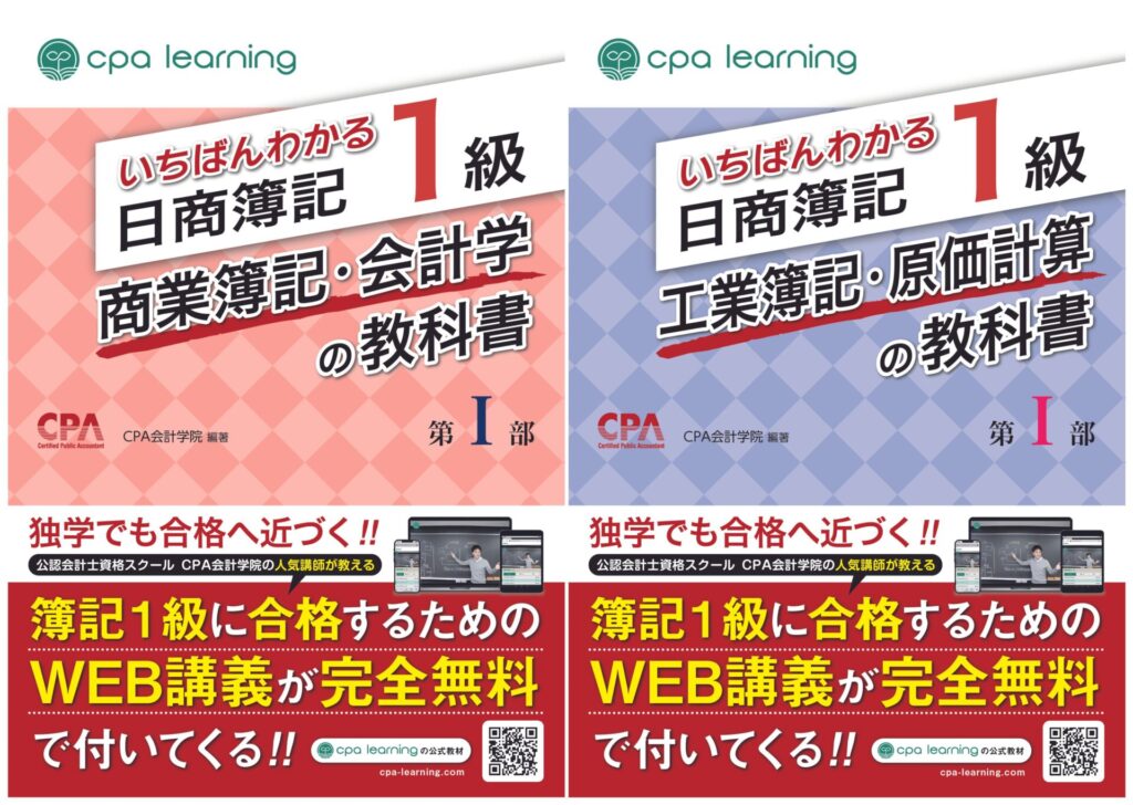 簿記1級におすすめのテキスト5選！今は1級も無料で勉強できる時代 簿記・経理のコラム